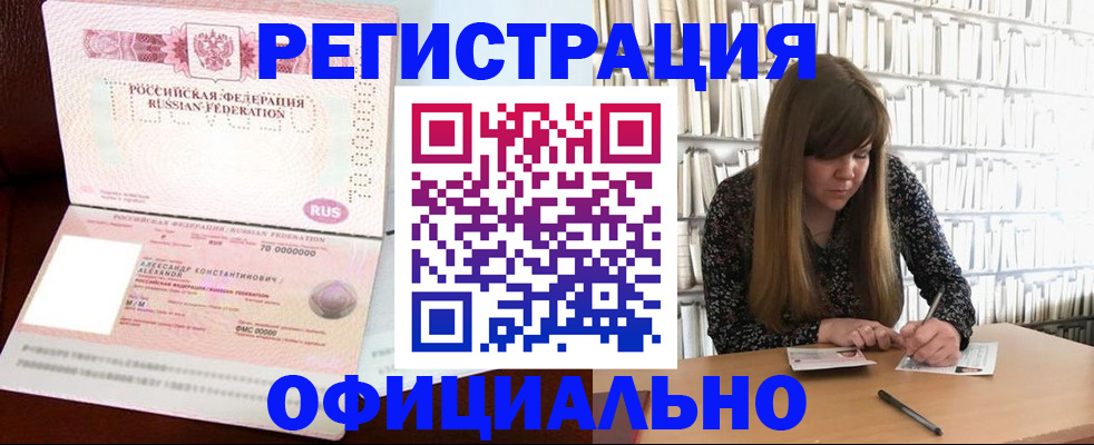 прописка иностранных граждан в Полярных Зорях