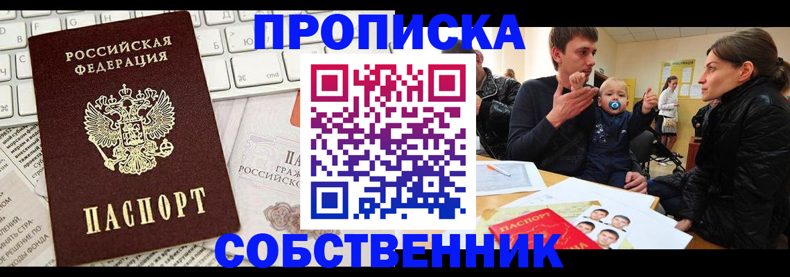 прописка гарантия в Полярных Зорях