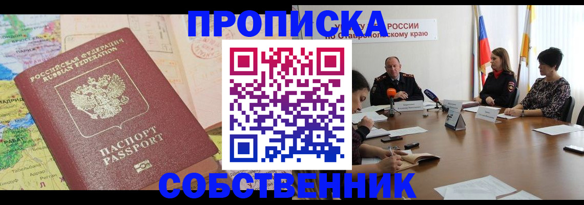 прописка в квартире в Полярных Зорях